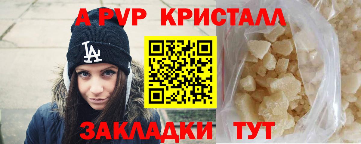 А ПВП Соль  Alfa_PVP СК  Alfa_PVP  Вход с VPN  A-PVP Crystall  Аксай 