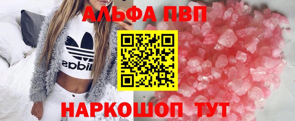 APVP кристаллы Аксай