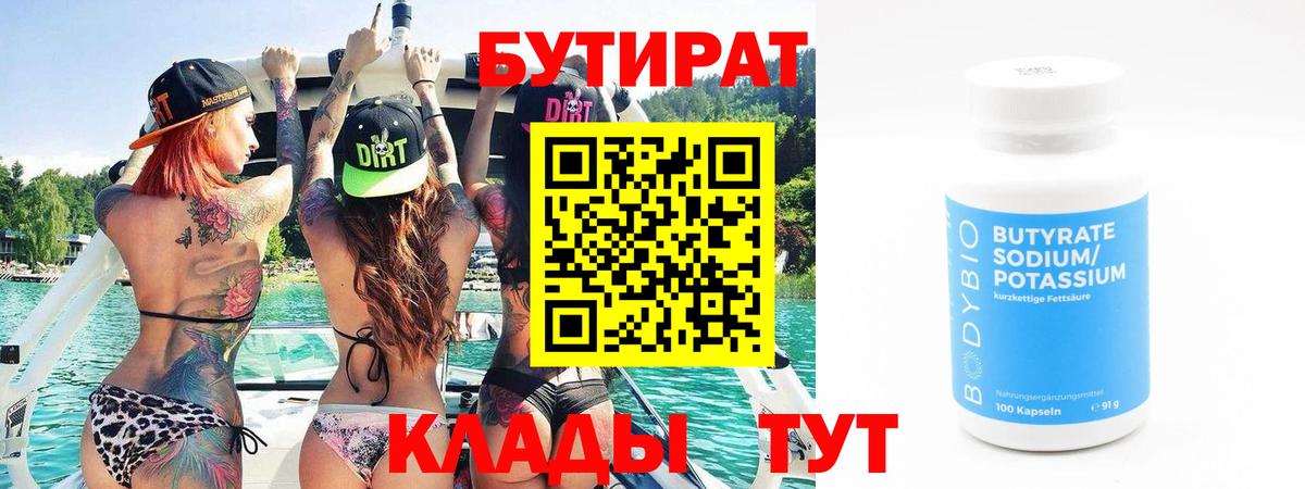 БУТИРАТ 99% Аксай