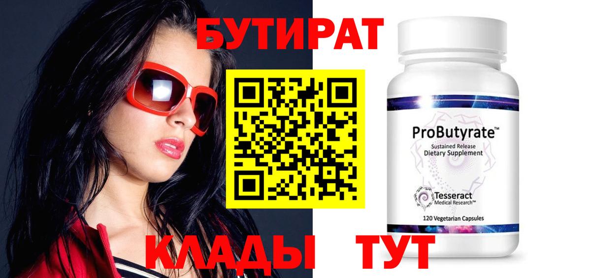 БУТИРАТ Butirat  Вход с VPN  Аксай 