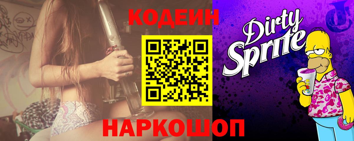 Аксай  Codein напиток Lean (лин)  Вход с VPN 