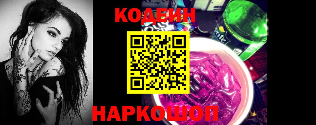 Кодеиновый сироп Lean напиток Lean (лин) Аксай