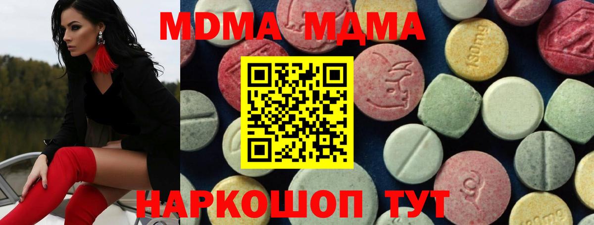 МДМА кристаллы  Вход с VPN  Аксай  МДМА  MDMA crystal 