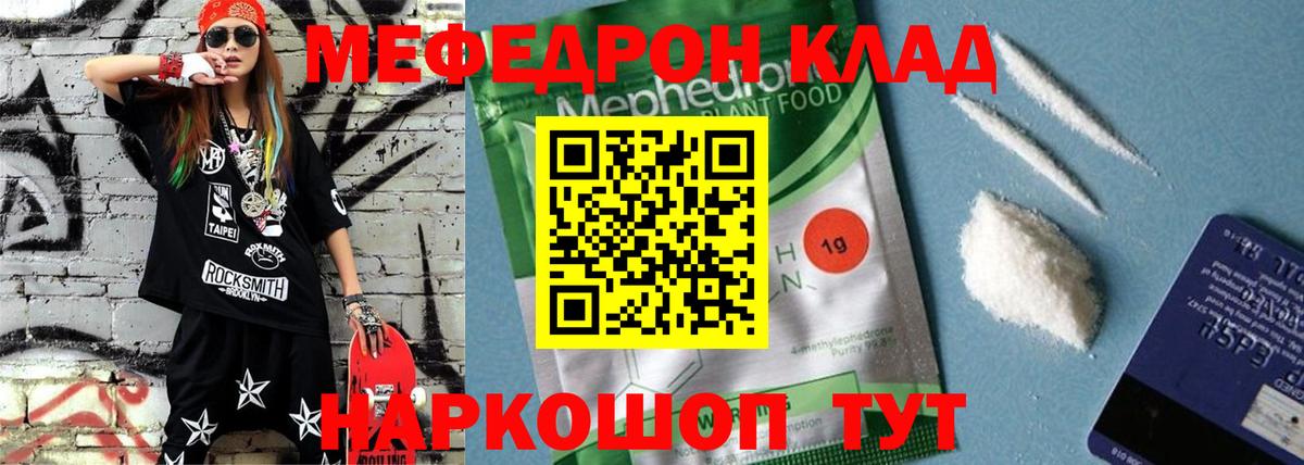 Меф  Аксай