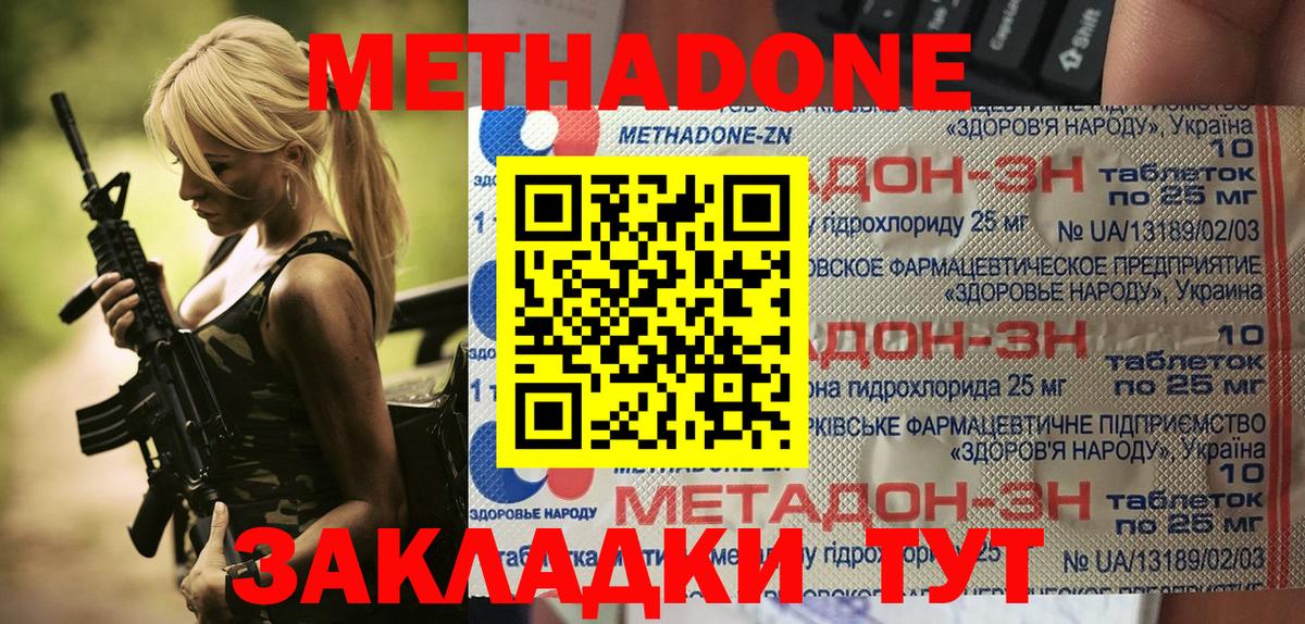 Метадон methadone Аксай
