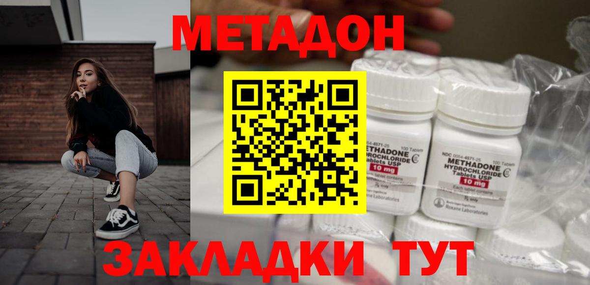 МЕТАДОН мёд  Вход с VPN  Аксай 